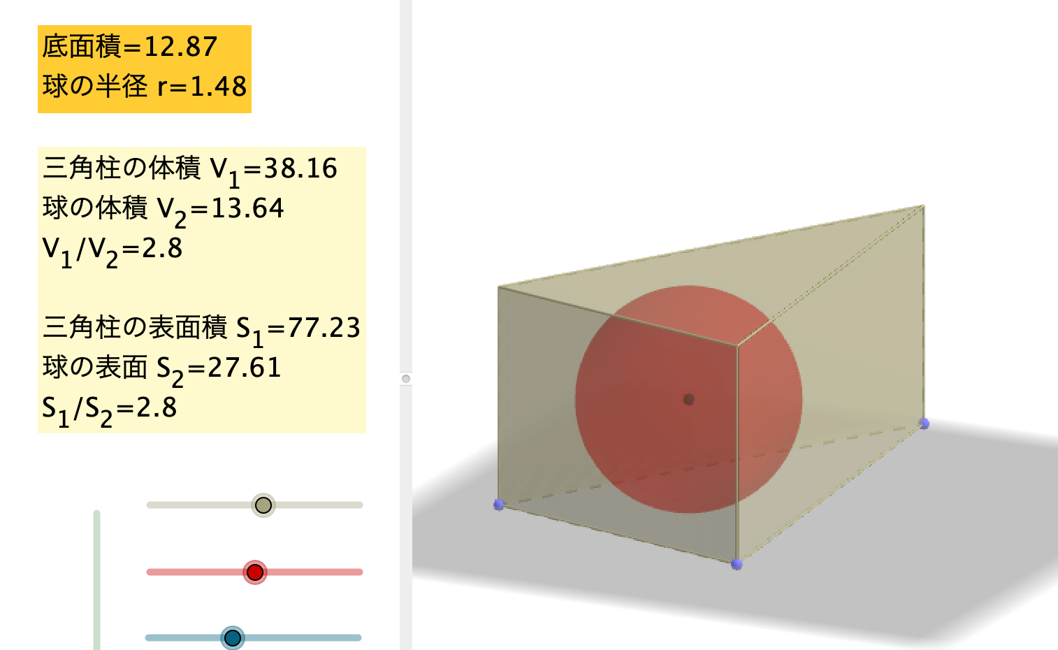 三角柱とそれに内接する球の表面積比と体積比について 久保塾 今治市の学習塾